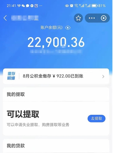 岳阳公积金小额提取（小额公积金提取多久到账）